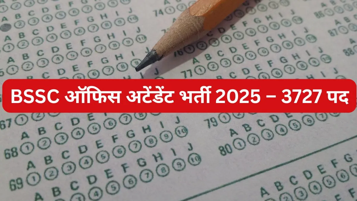 BSSC Office Attendant Bharti 2025