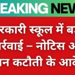 Hindauli School Absent Teachers