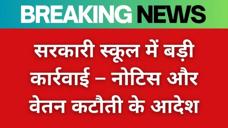 Hindauli School Absent Teachers