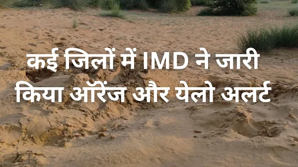 राजस्थान मौसम