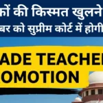 राजस्थान थर्ड ग्रेड प्रमोशन