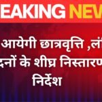 उत्तर मैट्रिक छात्रवृत्ति