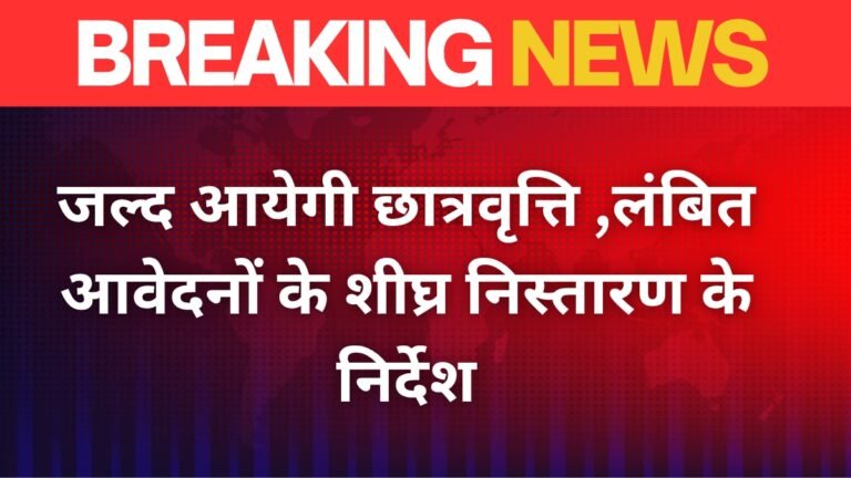 उत्तर मैट्रिक छात्रवृत्ति