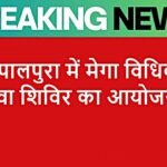 गोपालपुरा