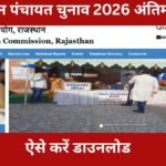 राजस्थान पंचायत चुनाव 2026