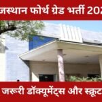 राजस्थान फोर्थ ग्रेड भर्ती 2024
