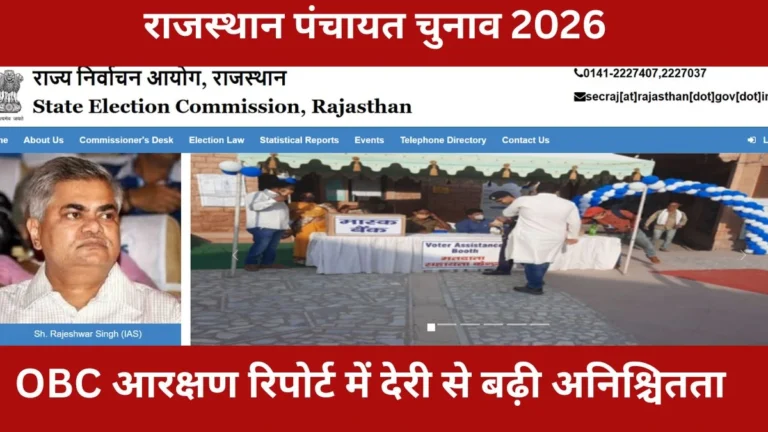 पंचायत चुनाव 2026