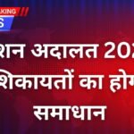 पेंशन अदालत 2026