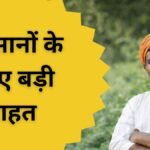 मुख्यमंत्री अवधिपार ब्याज राहत एकमुश्त समझौता योजना